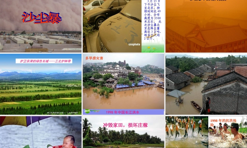 八年级地理上册 多特殊天气多旱涝灾害课件 湘教版 课件