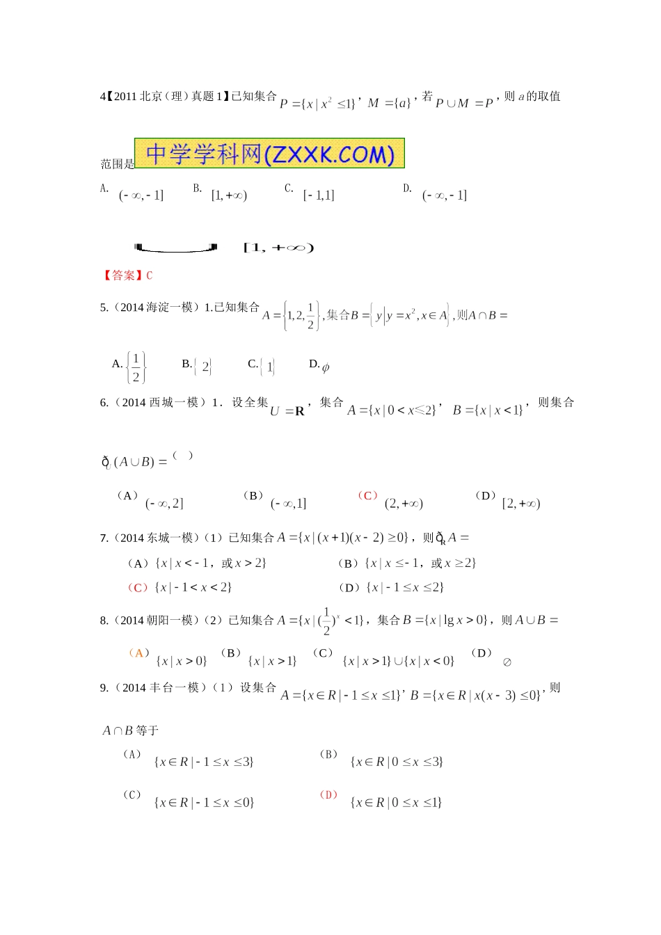 %ae专题复习特训：集合与常用逻辑用语_第2页