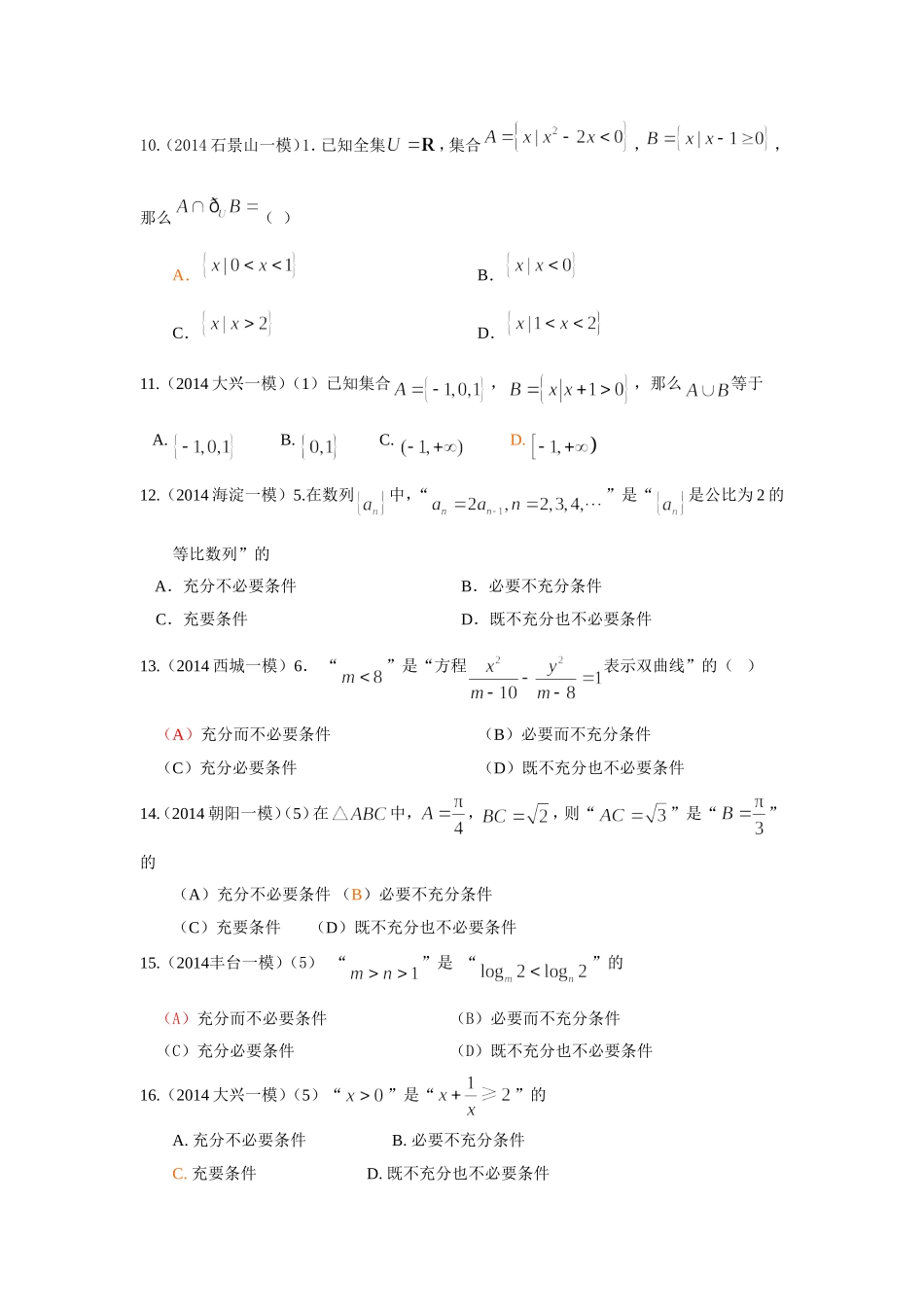 %ae专题复习特训：集合与常用逻辑用语_第3页