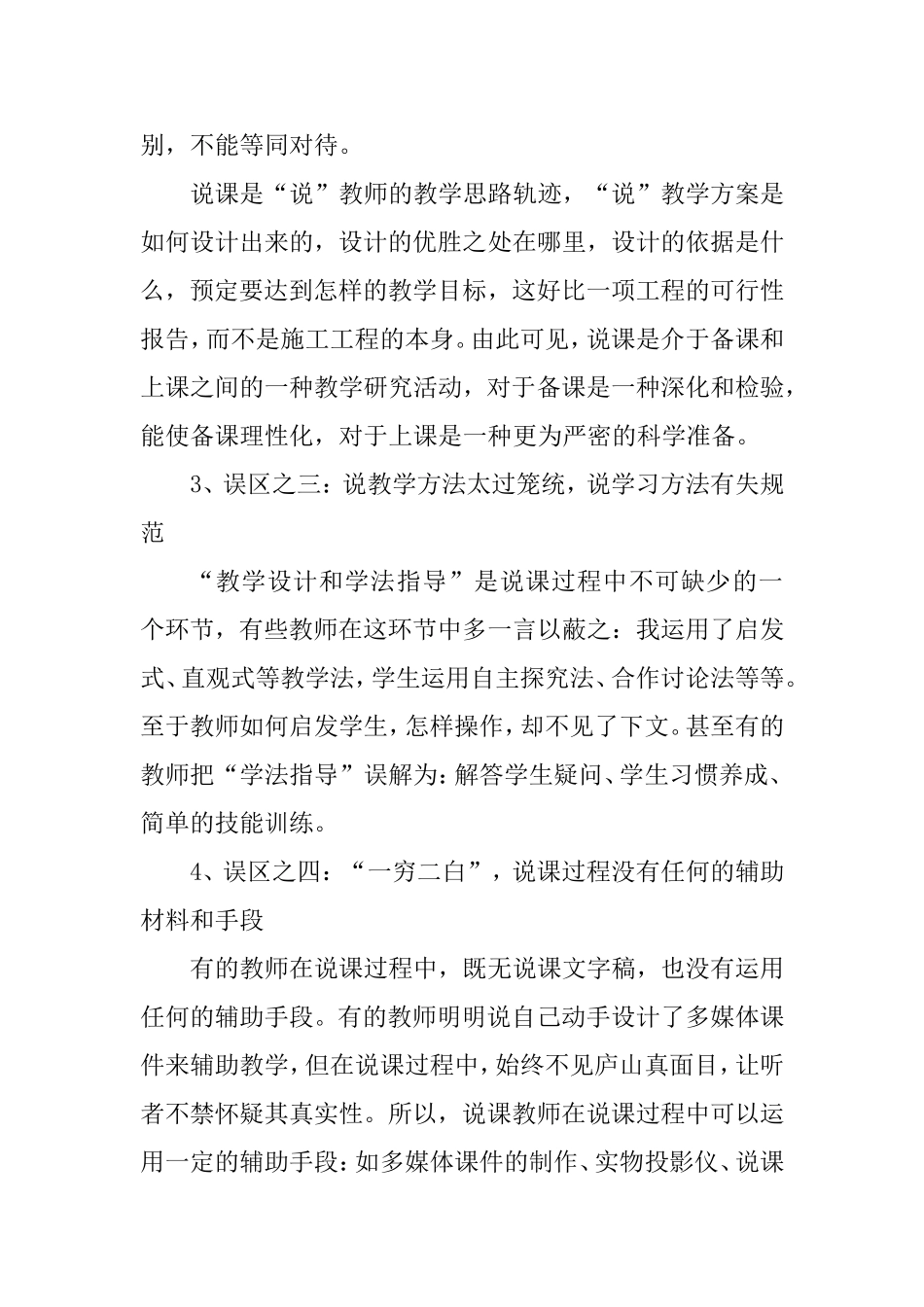 说课的方法与技巧__第3页
