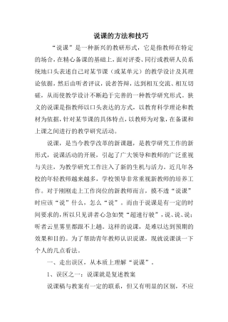 说课的方法与技巧_