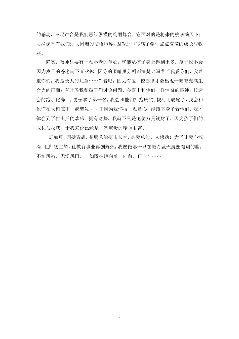 爱心流淌、师德生辉_第2页