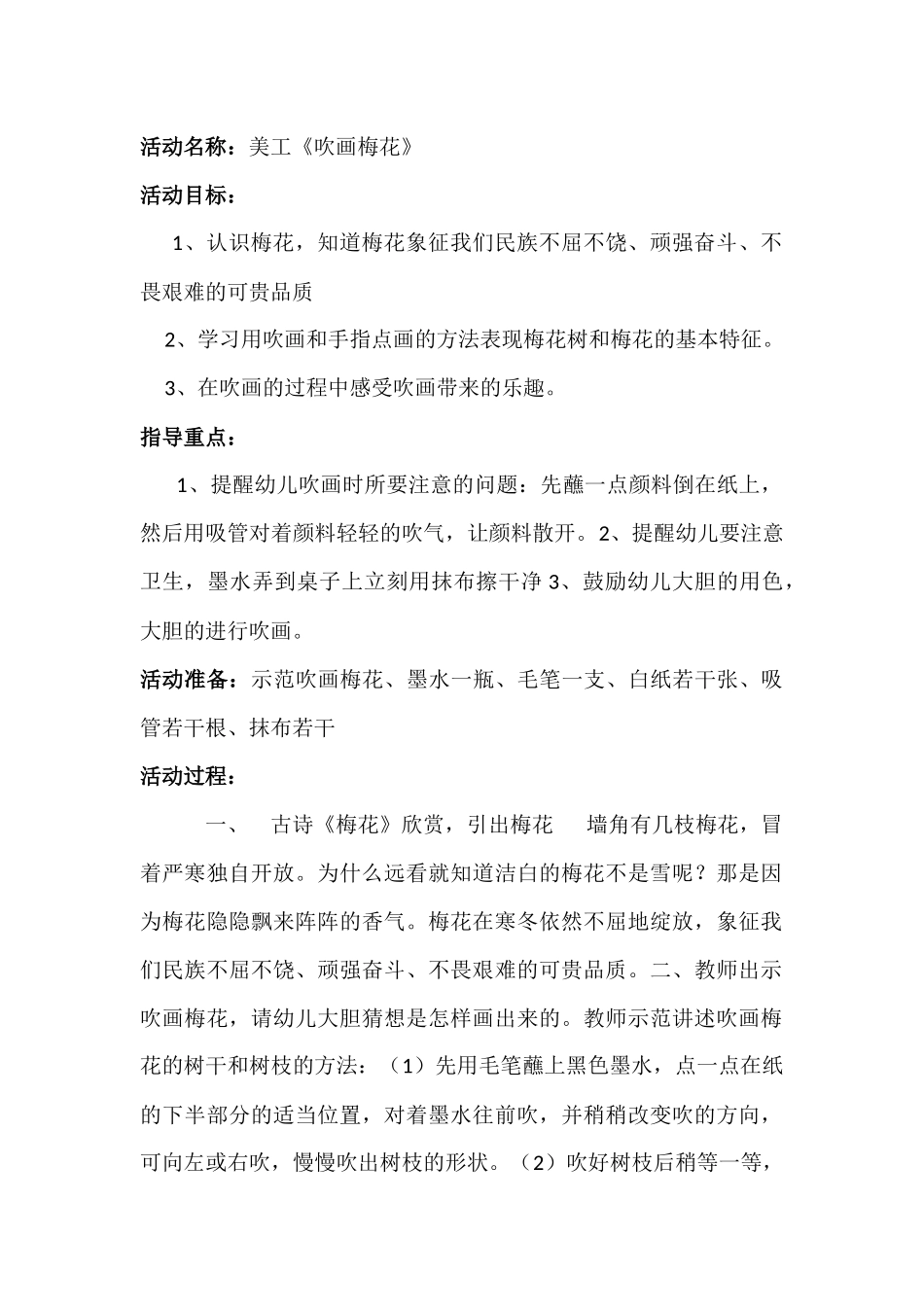 大班美术《吹梅花》_第1页
