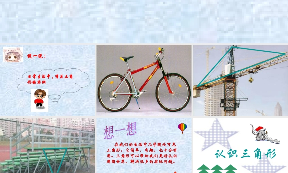 认识三角形课件 (2)