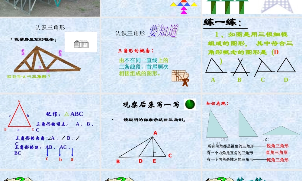 认识三角形课件 (2)