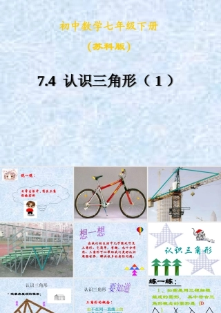 认识三角形课件 (2)