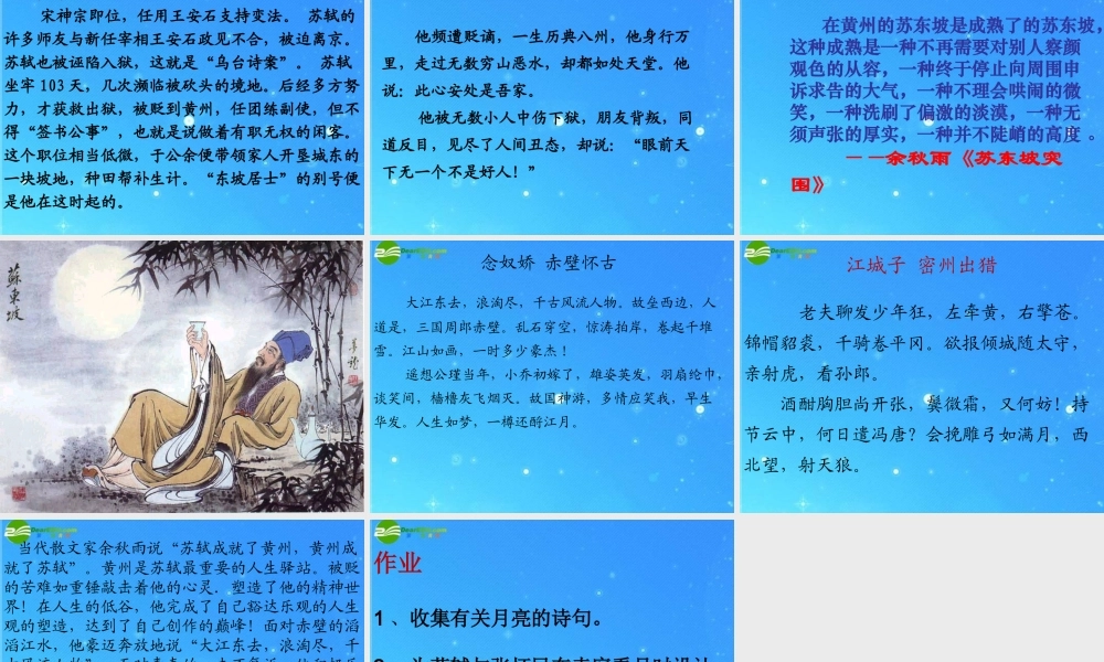 八年级语文上册(记承天寺夜游)21 课件 人教新课标版 课件