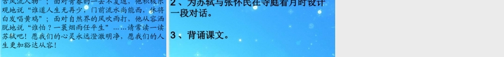 八年级语文上册(记承天寺夜游)21 课件 人教新课标版 课件
