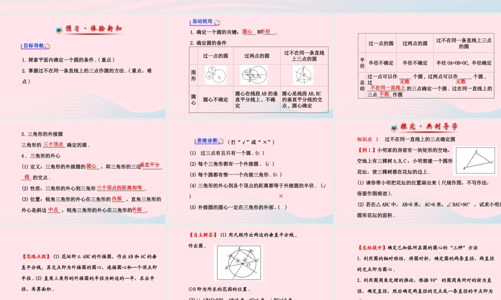 九年级数学下册 第三章圆 4确定圆的条件习题课件 北师大版 课件