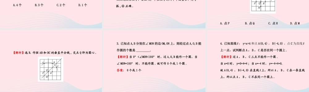 九年级数学下册 第三章圆 4确定圆的条件习题课件 北师大版 课件