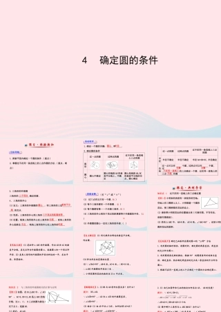 九年级数学下册 第三章圆 4确定圆的条件习题课件 北师大版 课件