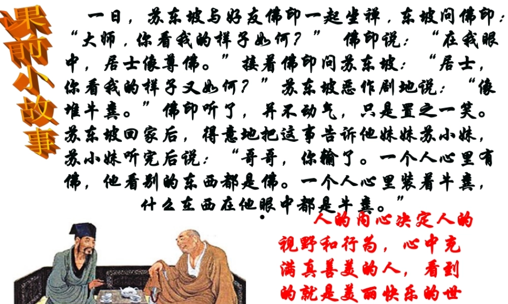 《窗》的公开课课件
