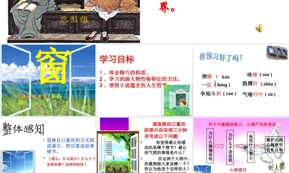 《窗》的公开课课件
