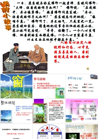 《窗》的公开课课件