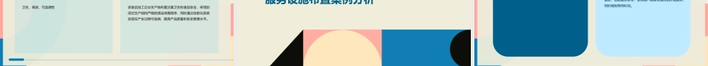 生产和服务设施的布置课件