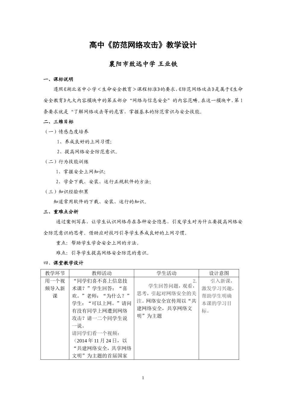 防止网络攻击_第1页