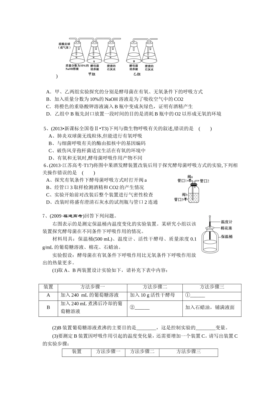 百步通14细胞呼吸_第3页