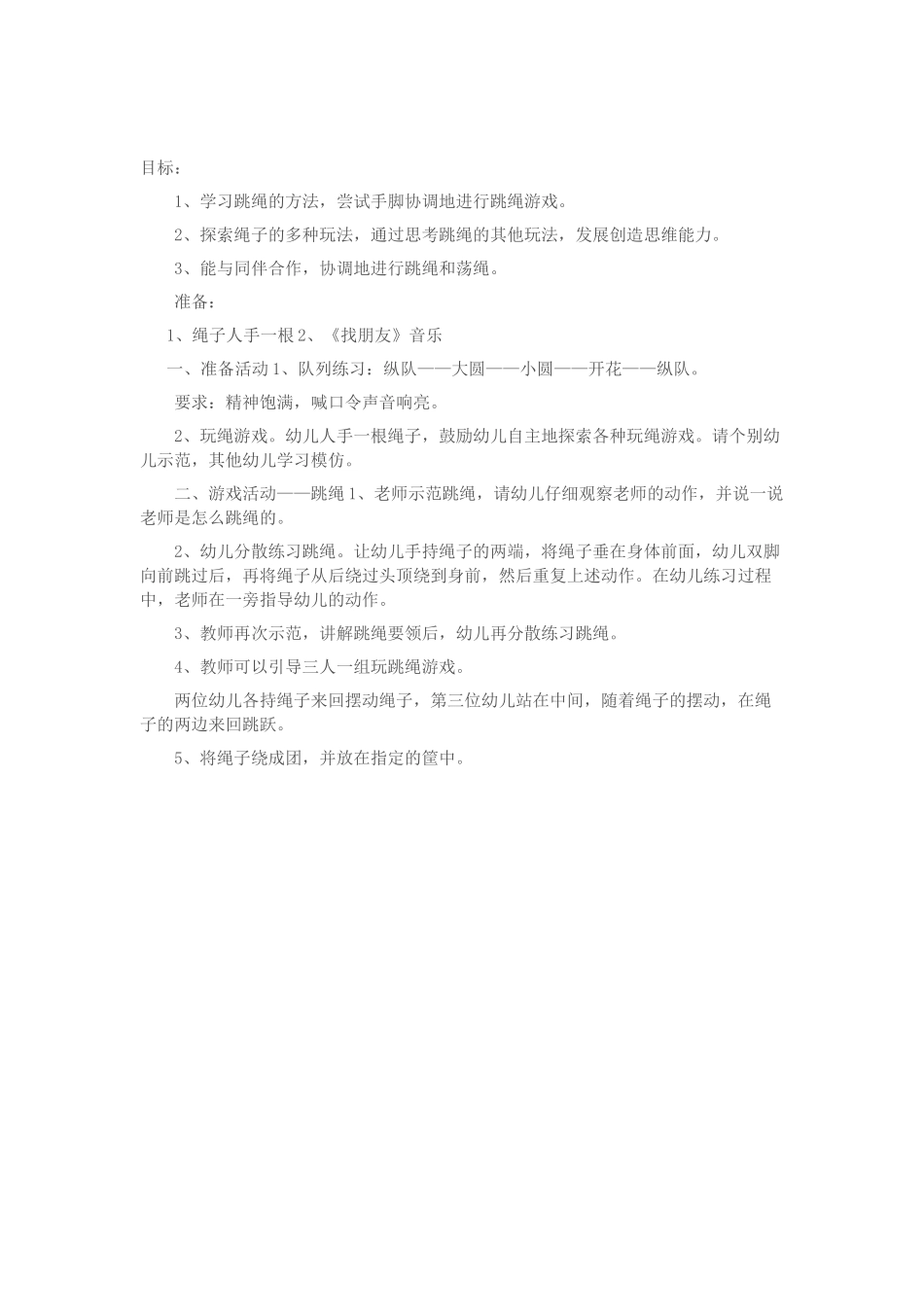 中班户外活动_第1页