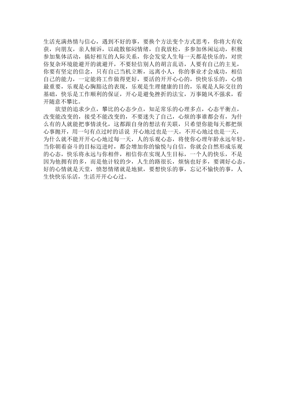 人生快快乐乐活，生活开开心心过_第2页