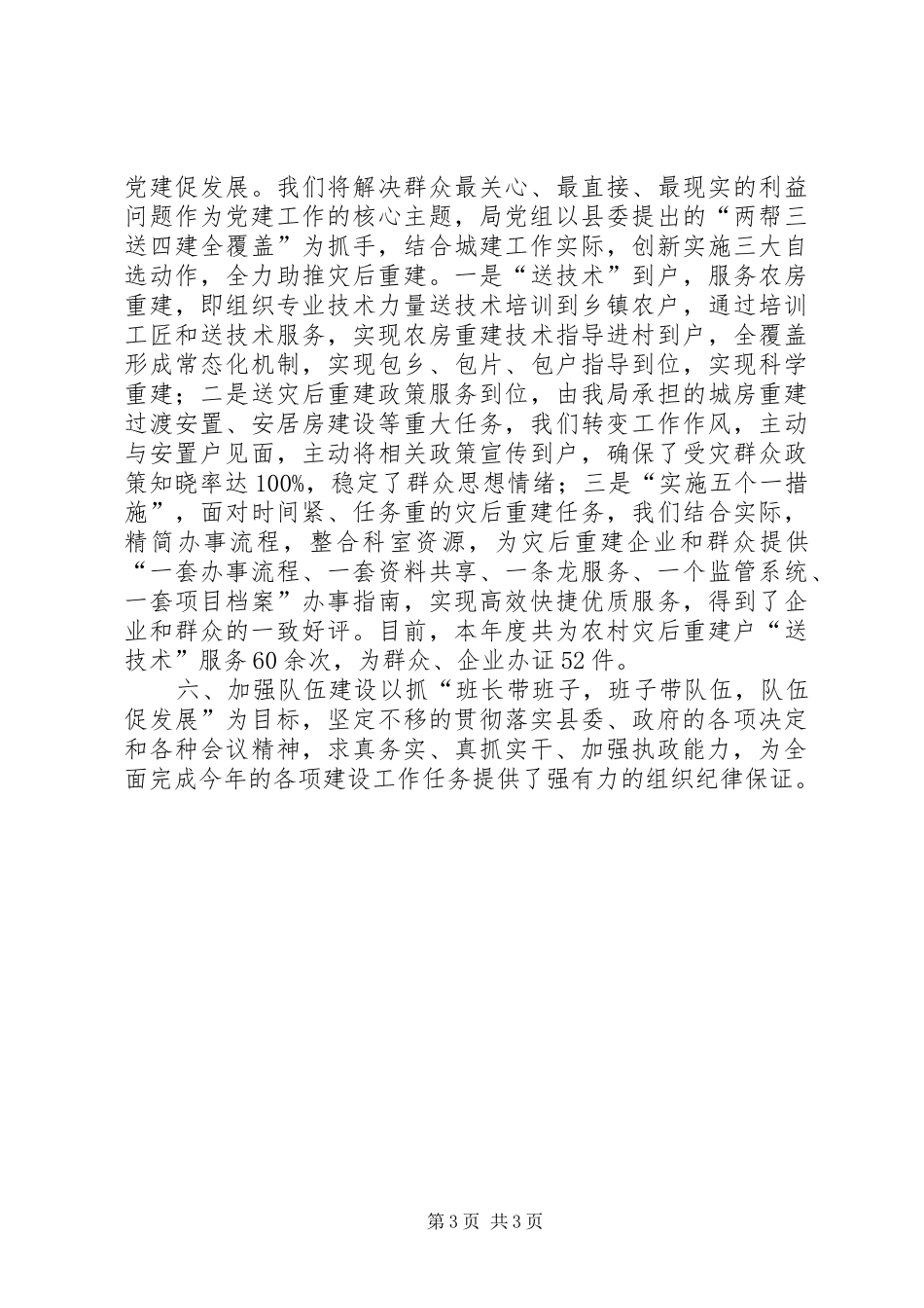 规划局年度党建工作总结_第3页