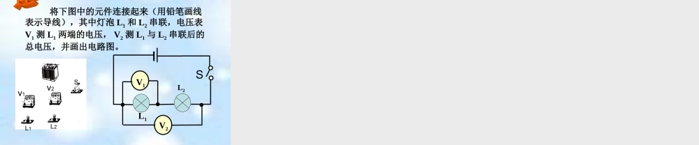 九年级物理上册 第13章 电路初探复习课件 苏科版 课件