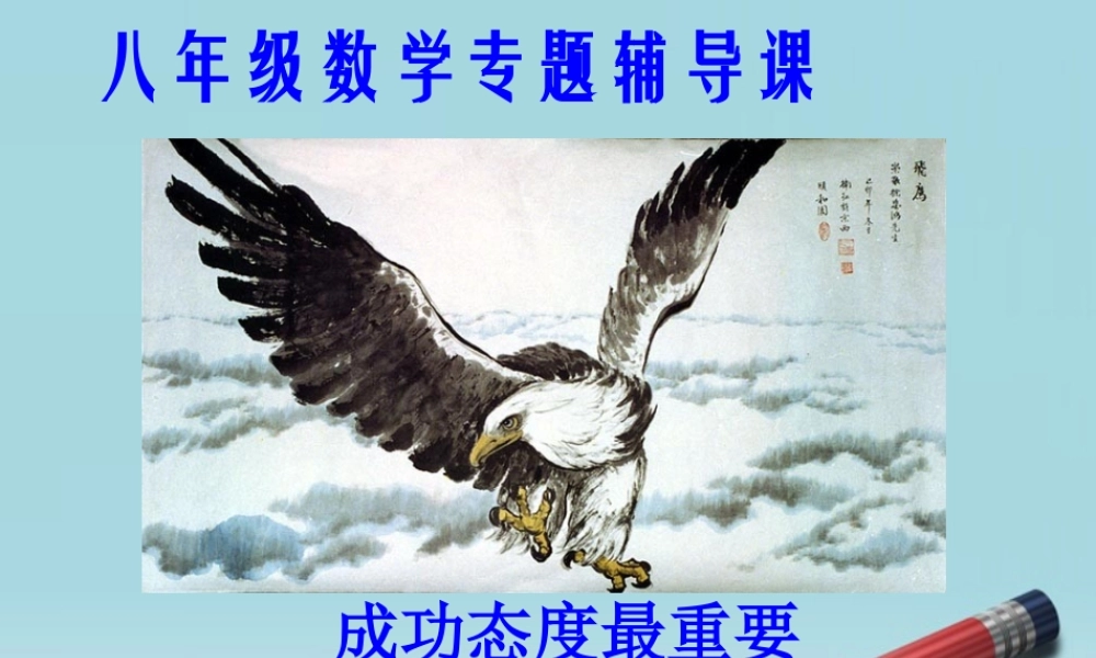 八年级数学上册 专题讲座5 折叠问题(1)和操作题课件 北师大版 课件