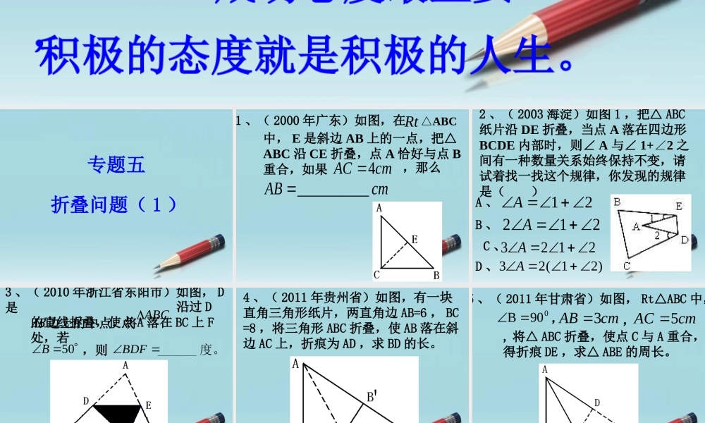 八年级数学上册 专题讲座5 折叠问题(1)和操作题课件 北师大版 课件