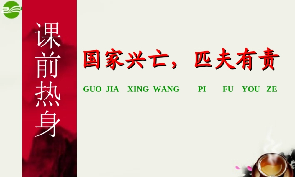 八年级语文下册(我爱这土地)课件 鄂教版 课件