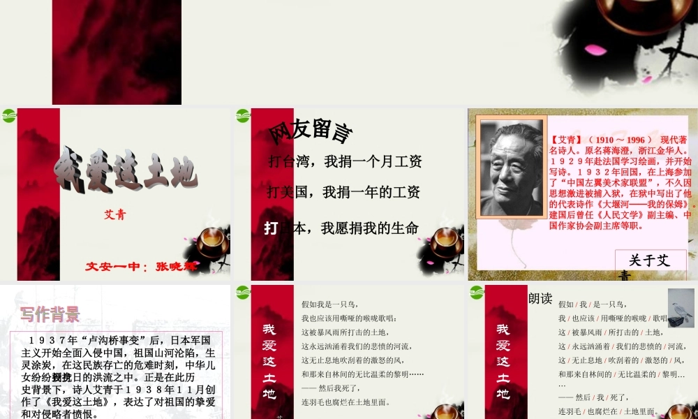 八年级语文下册(我爱这土地)课件 鄂教版 课件