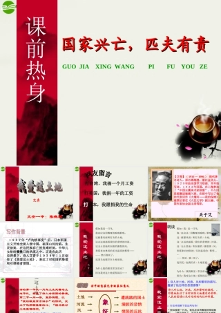 八年级语文下册(我爱这土地)课件 鄂教版 课件