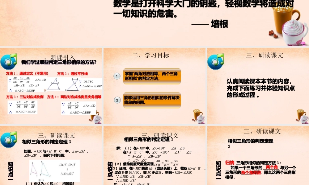 九年级数学下册 2721 相似三角形的判定(第3课时)课件2 (新版)新人教版 课件