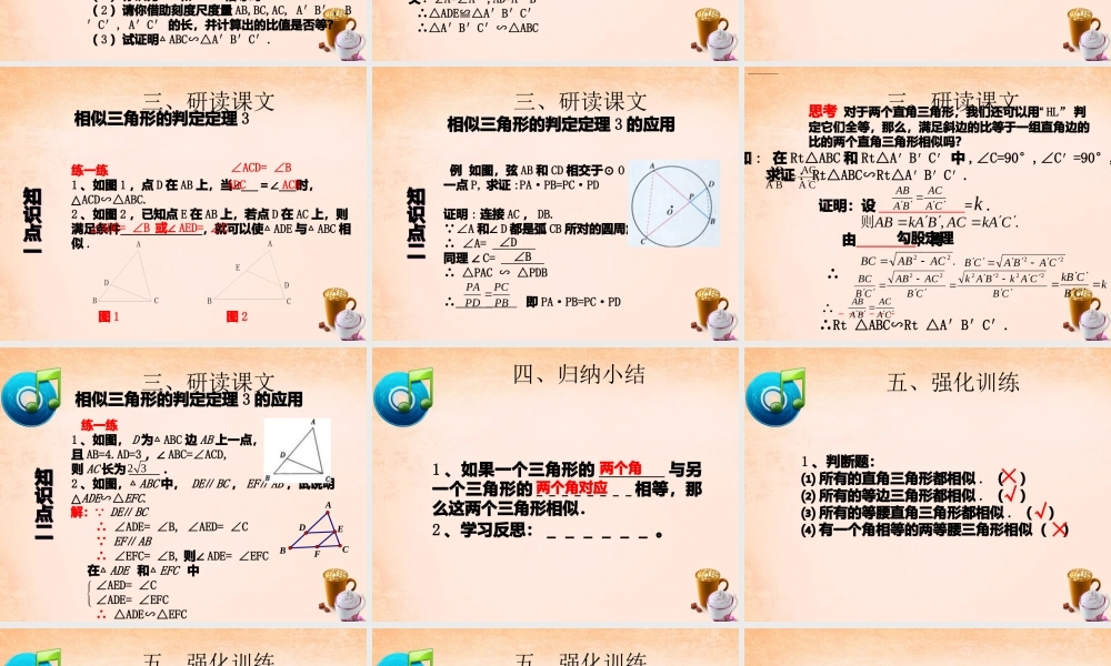 九年级数学下册 2721 相似三角形的判定(第3课时)课件2 (新版)新人教版 课件