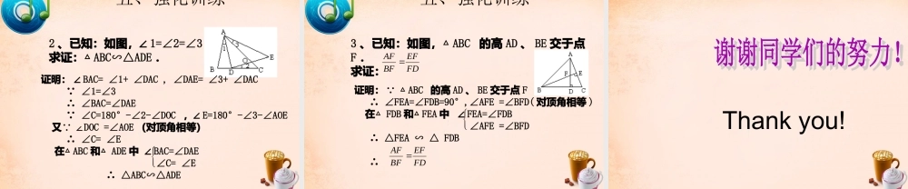 九年级数学下册 2721 相似三角形的判定(第3课时)课件2 (新版)新人教版 课件