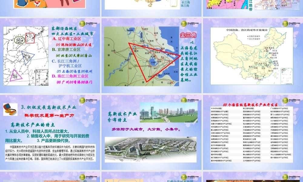 八年级地理上册 第四章 第三节 工业的分布与发展课件 新人教版 课件