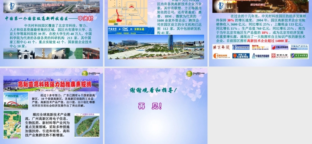 八年级地理上册 第四章 第三节 工业的分布与发展课件 新人教版 课件