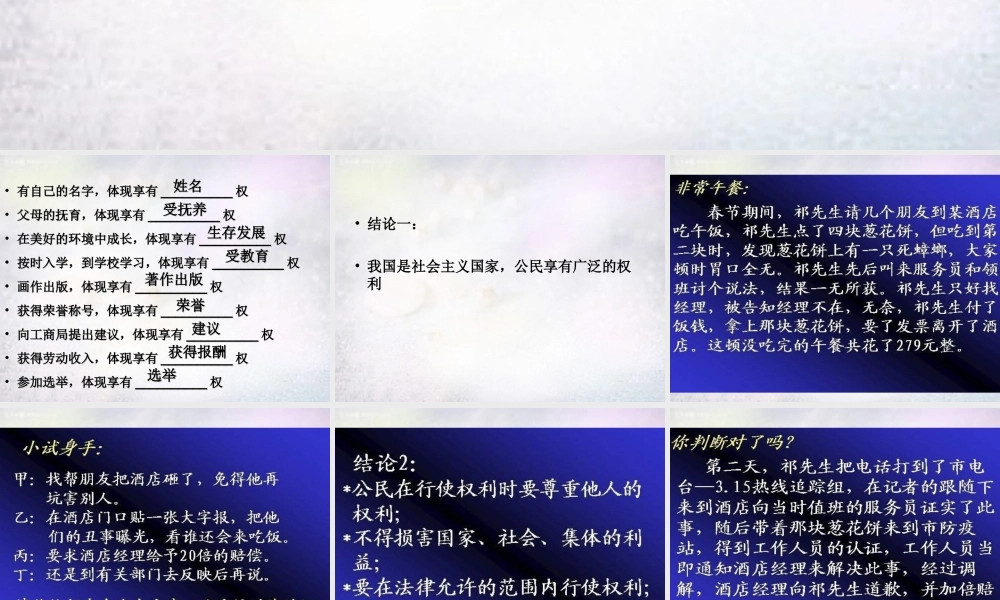 八年级政治下册 7.1 平等的权利和义务课件1 北师大版 课件