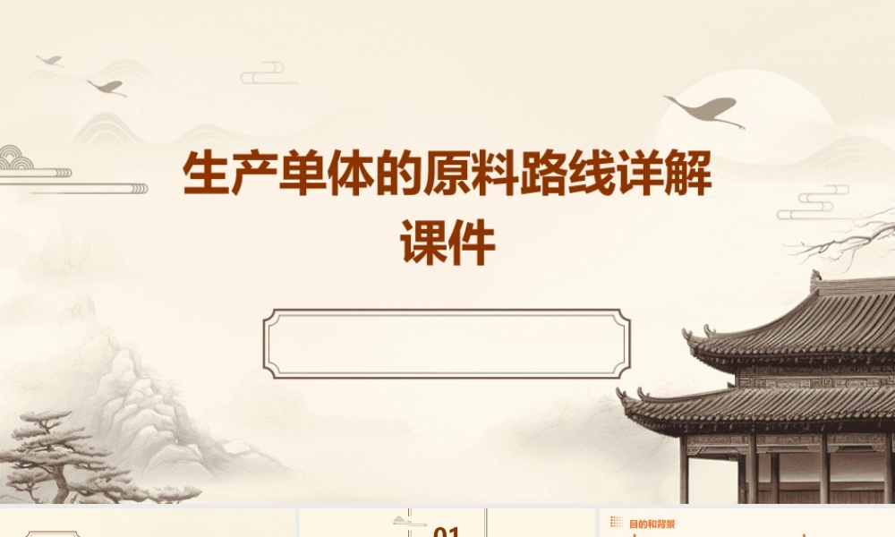 生产单体的原料路线详解课件