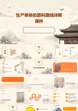 生产单体的原料路线详解课件