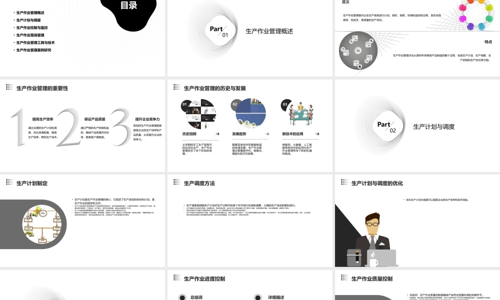 生产作业管理培训课件