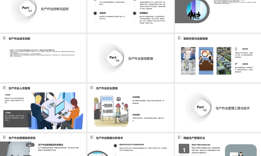 生产作业管理培训课件