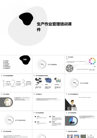生产作业管理培训课件