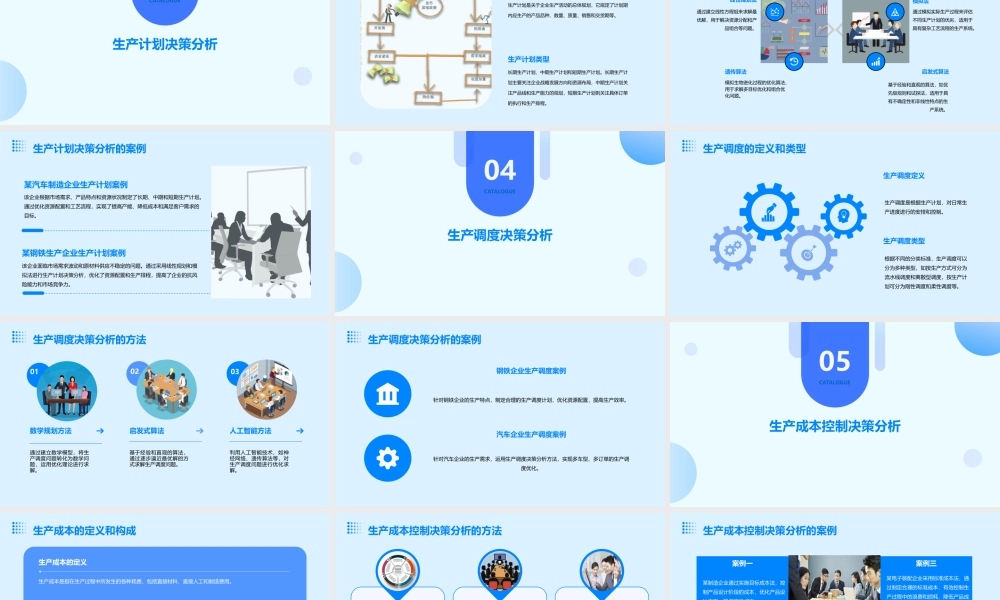 生产决策分析课件