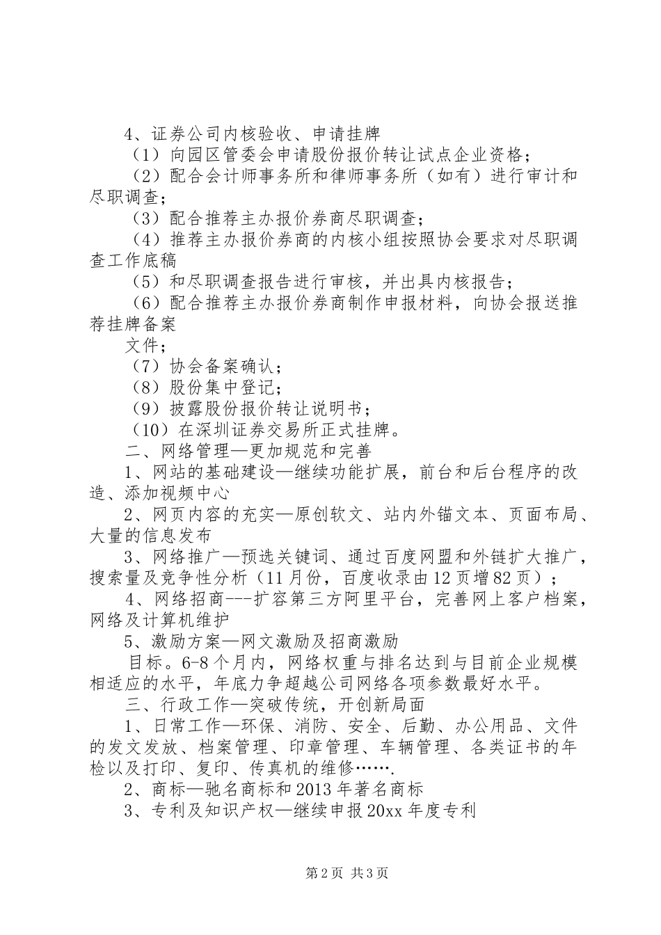 证券公司办公室工作计划_第2页