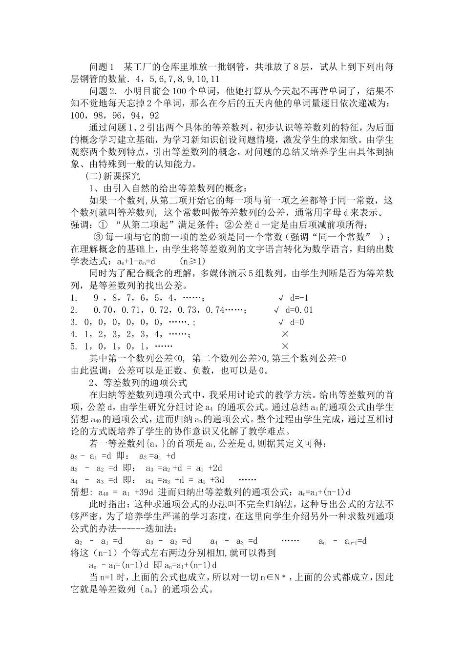 高中数学说课稿___等差数列2_第2页