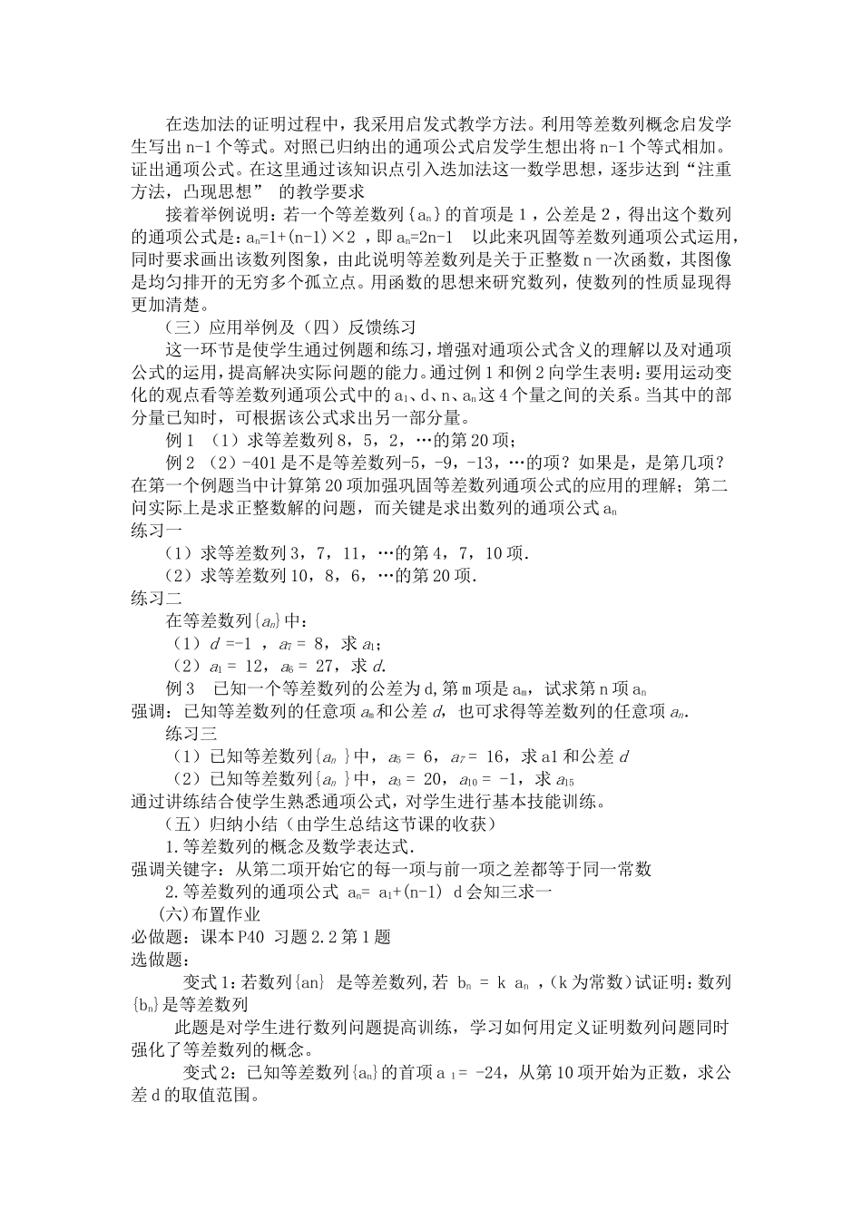 高中数学说课稿___等差数列2_第3页