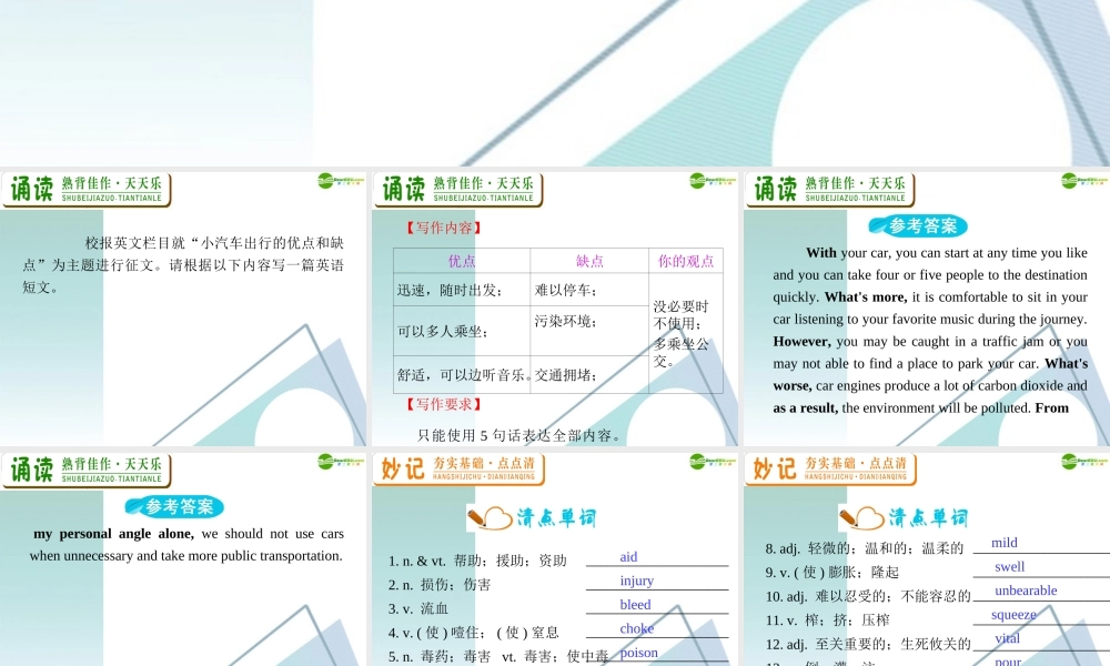广东省高三英语 M5 Unit 5 First aid复习课件 新人教版 课件