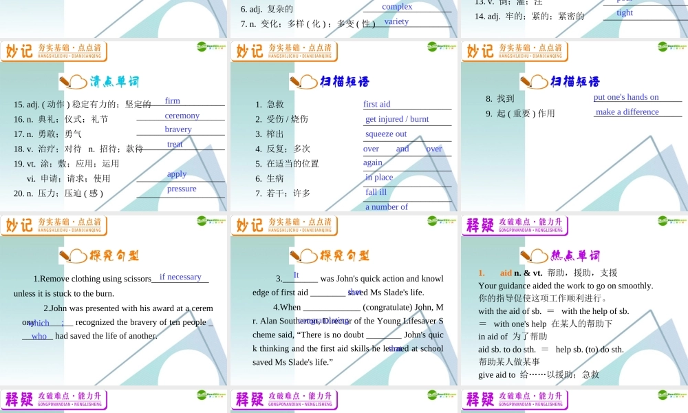 广东省高三英语 M5 Unit 5 First aid复习课件 新人教版 课件
