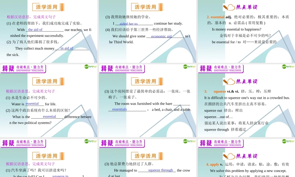 广东省高三英语 M5 Unit 5 First aid复习课件 新人教版 课件