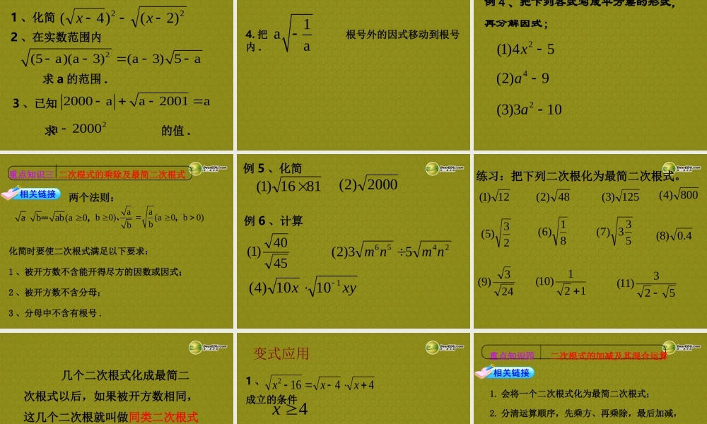 九年级数学上册(第21章 二次根式)复习课件 苏科版 课件