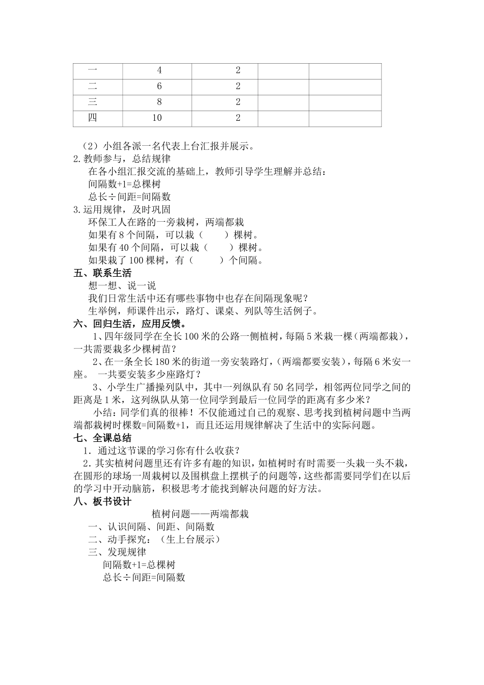 _植树问题(两端都栽)教学设计_第2页